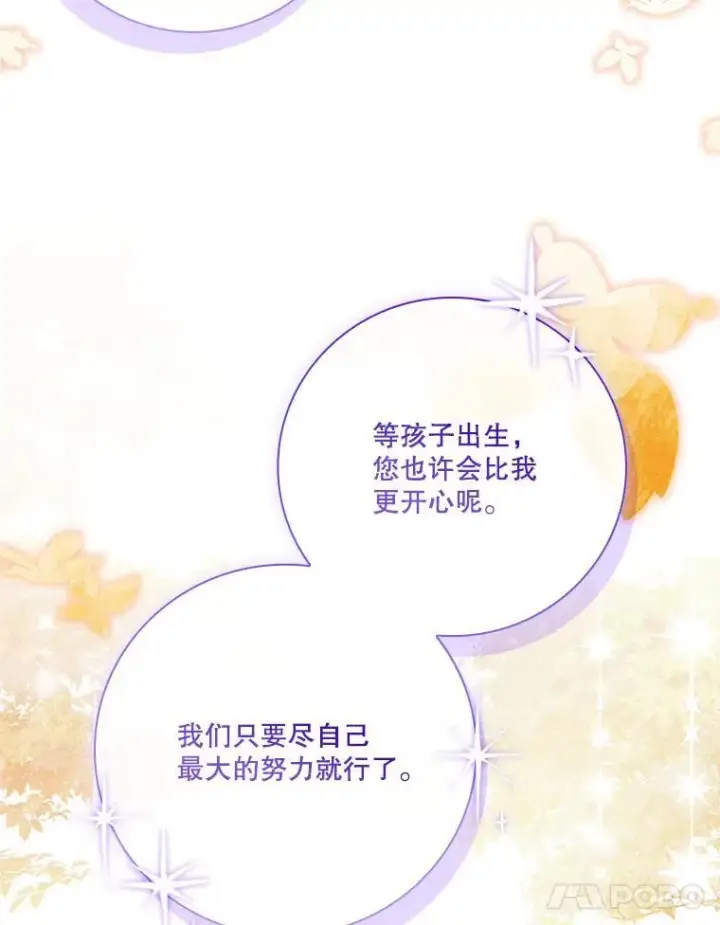 《成为暴君的秘书官》外传5.坦白图39