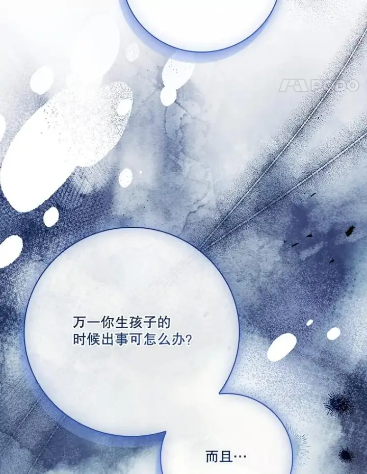 《成为暴君的秘书官》外传5.坦白图52
