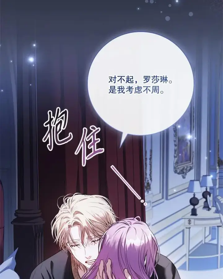 《成为暴君的秘书官》外传5.坦白图63