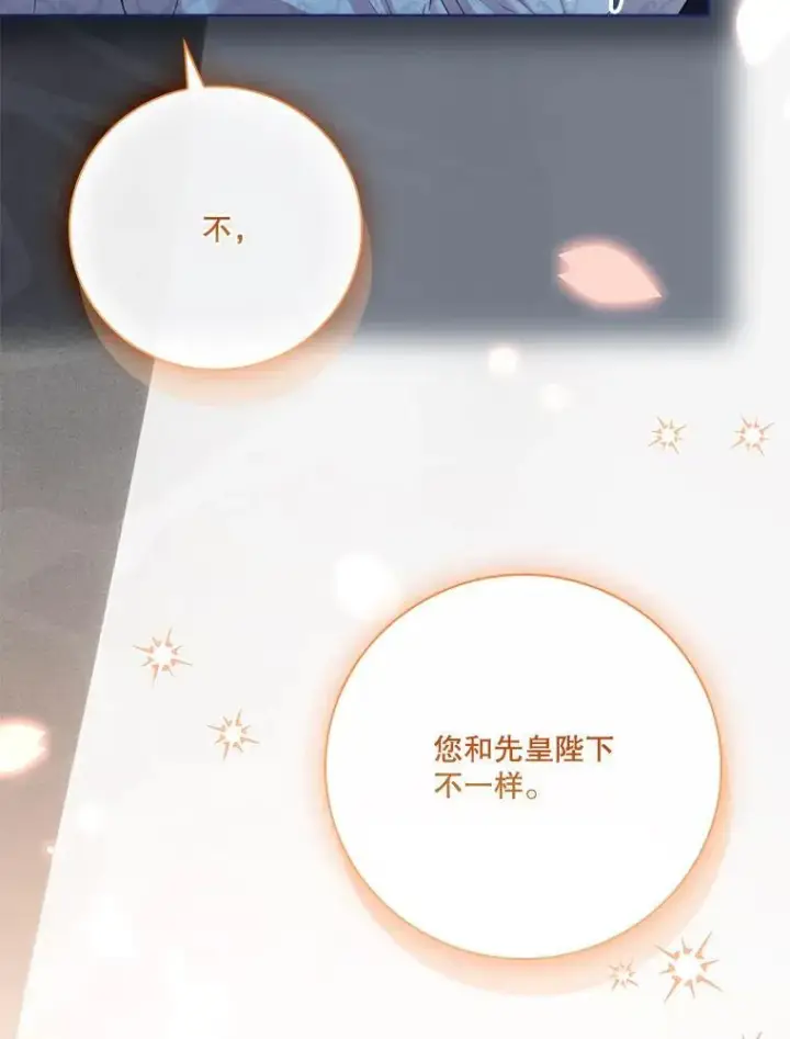 《成为暴君的秘书官》外传5.坦白图70