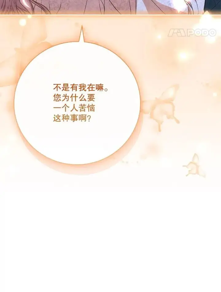 《成为暴君的秘书官》外传5.坦白图72