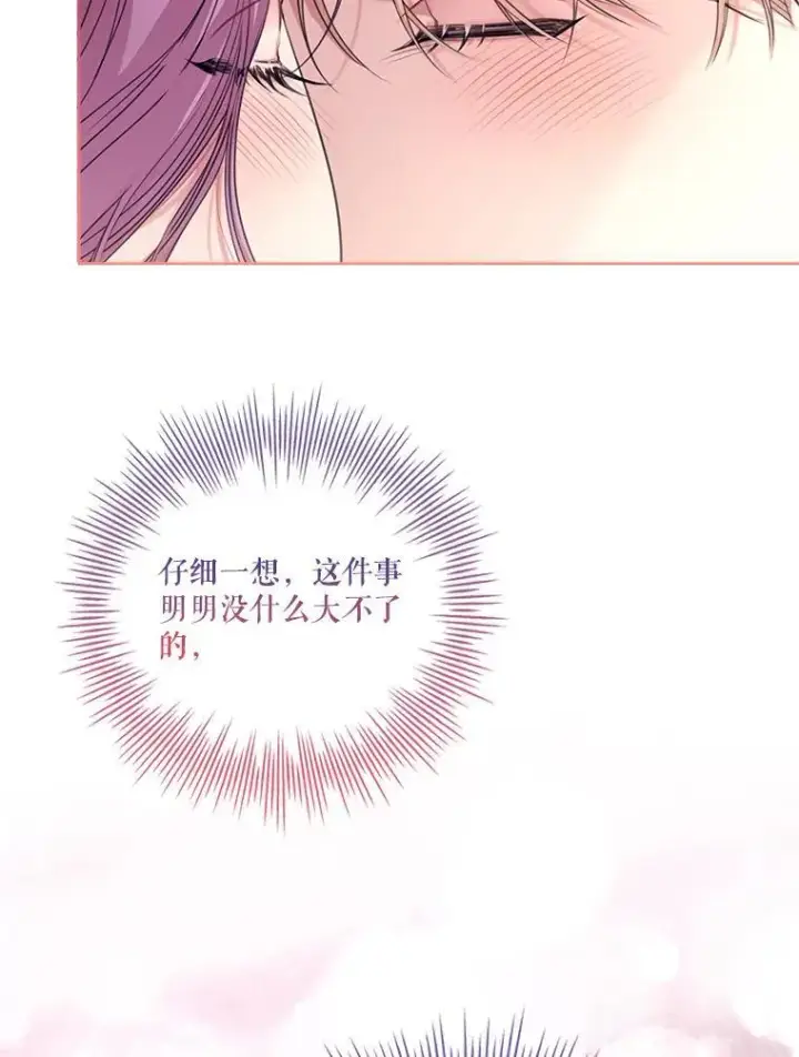 《成为暴君的秘书官》外传5.坦白图92