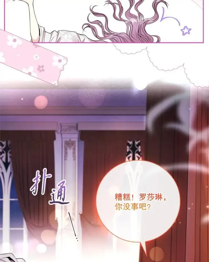 《成为暴君的秘书官》外传5.坦白图96