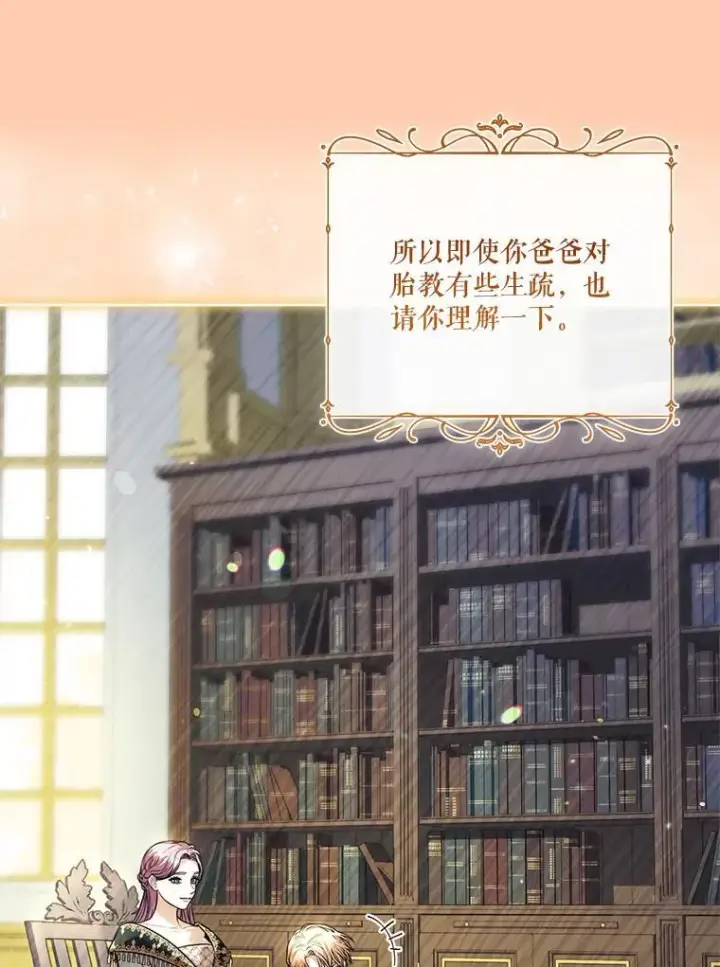 《成为暴君的秘书官》外传6.怀孕图104