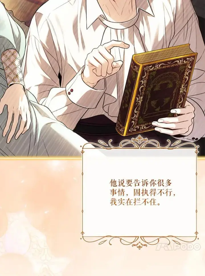 《成为暴君的秘书官》外传6.怀孕图106
