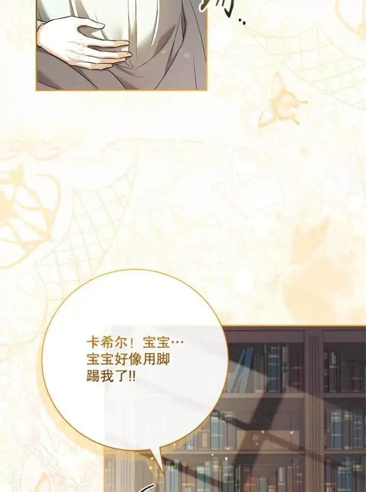 《成为暴君的秘书官》外传6.怀孕图108