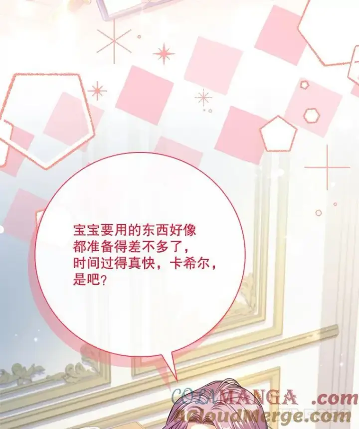 《成为暴君的秘书官》外传6.怀孕图117