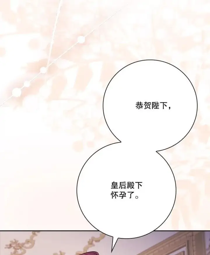 《成为暴君的秘书官》外传6.怀孕图26