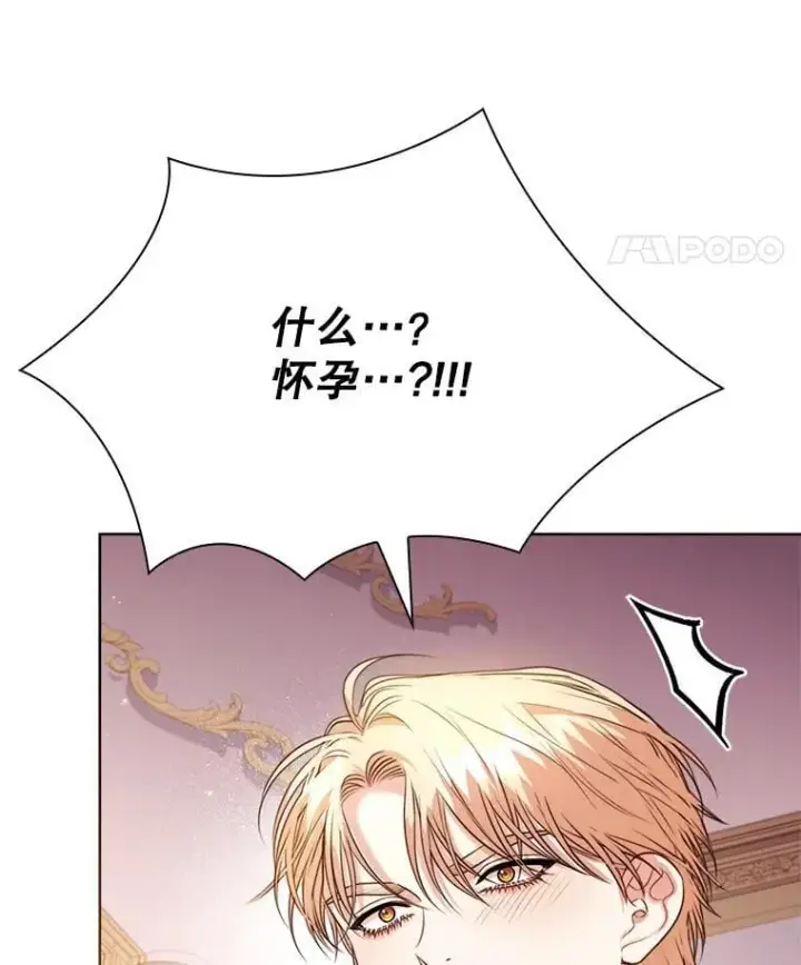 《成为暴君的秘书官》外传6.怀孕图28