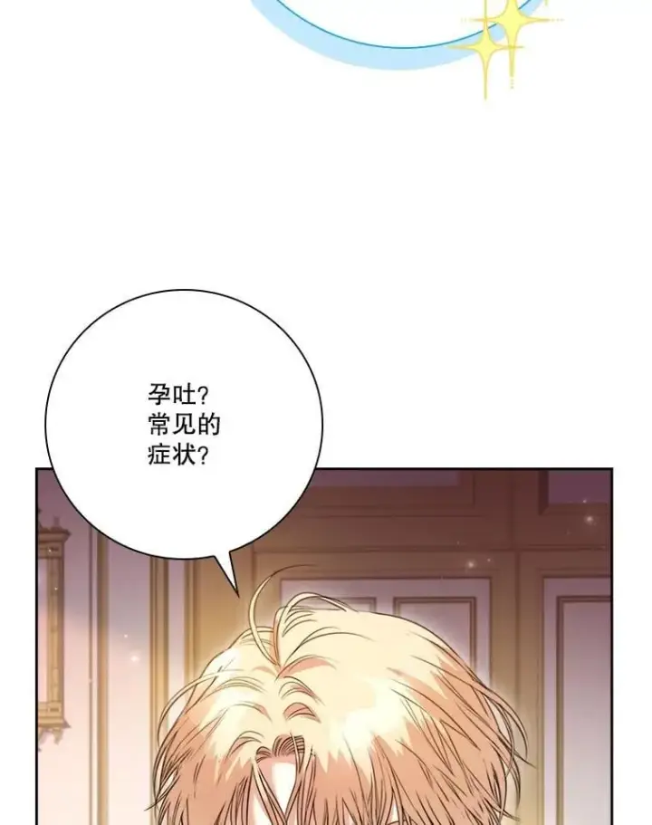 《成为暴君的秘书官》外传6.怀孕图46