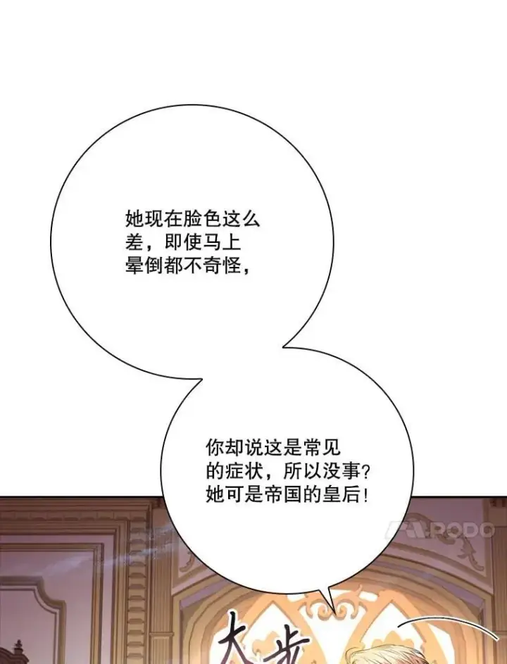 《成为暴君的秘书官》外传6.怀孕图48