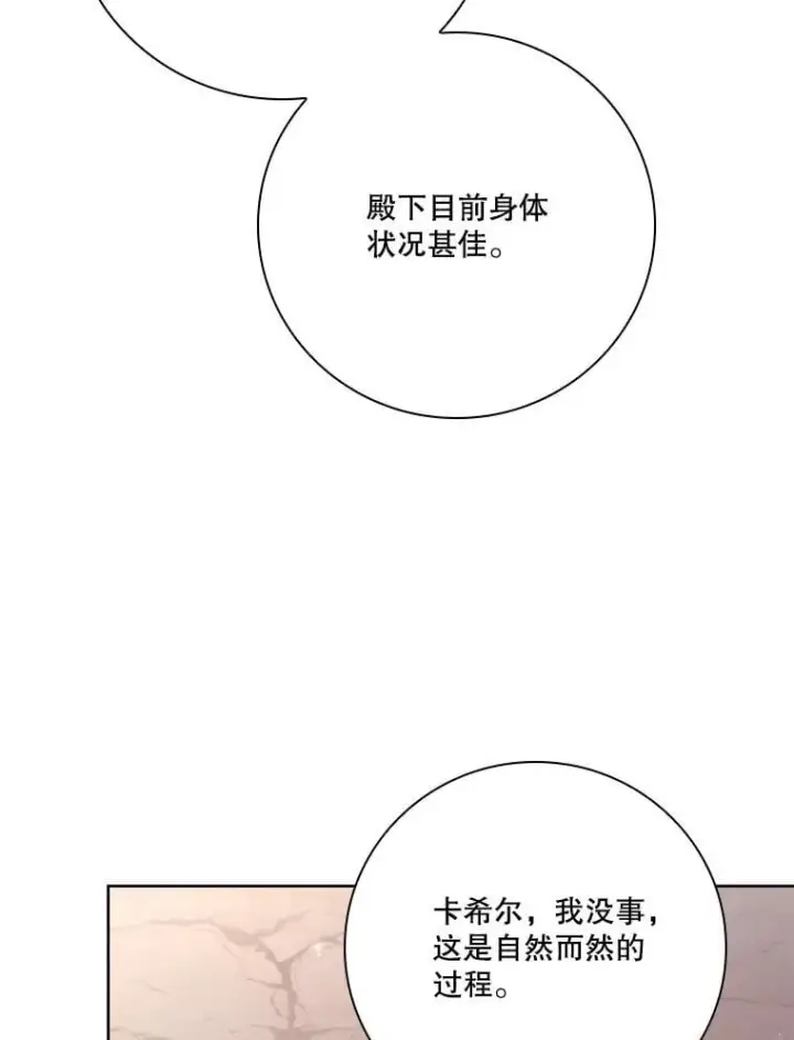 《成为暴君的秘书官》外传6.怀孕图50