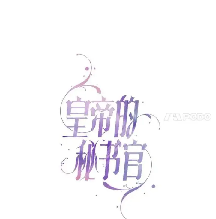 《成为暴君的秘书官》外传6.怀孕图62