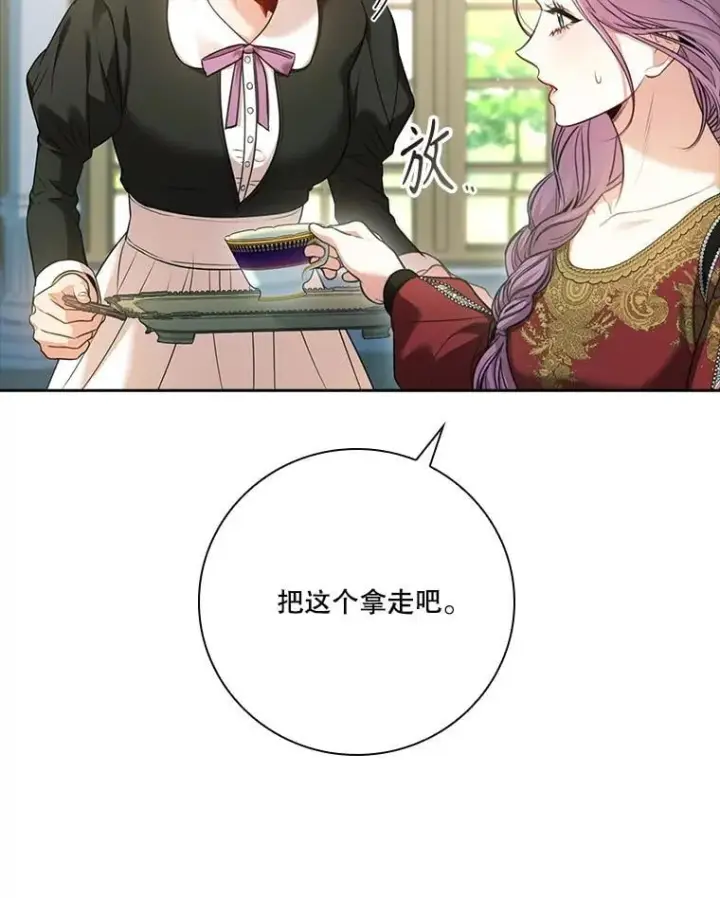 《成为暴君的秘书官》外传6.怀孕图70