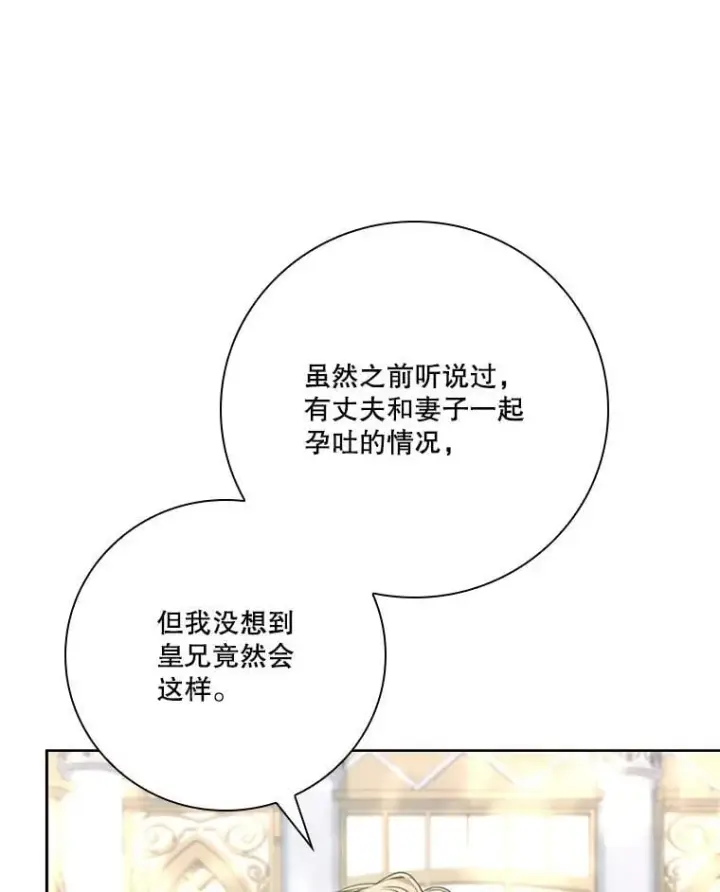 《成为暴君的秘书官》外传6.怀孕图78