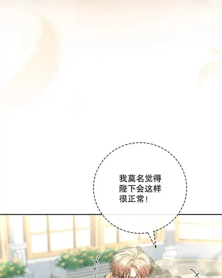 《成为暴君的秘书官》外传6.怀孕图84