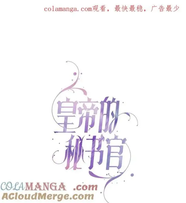 《成为暴君的秘书官》外传7.幸福的一家（完）图1