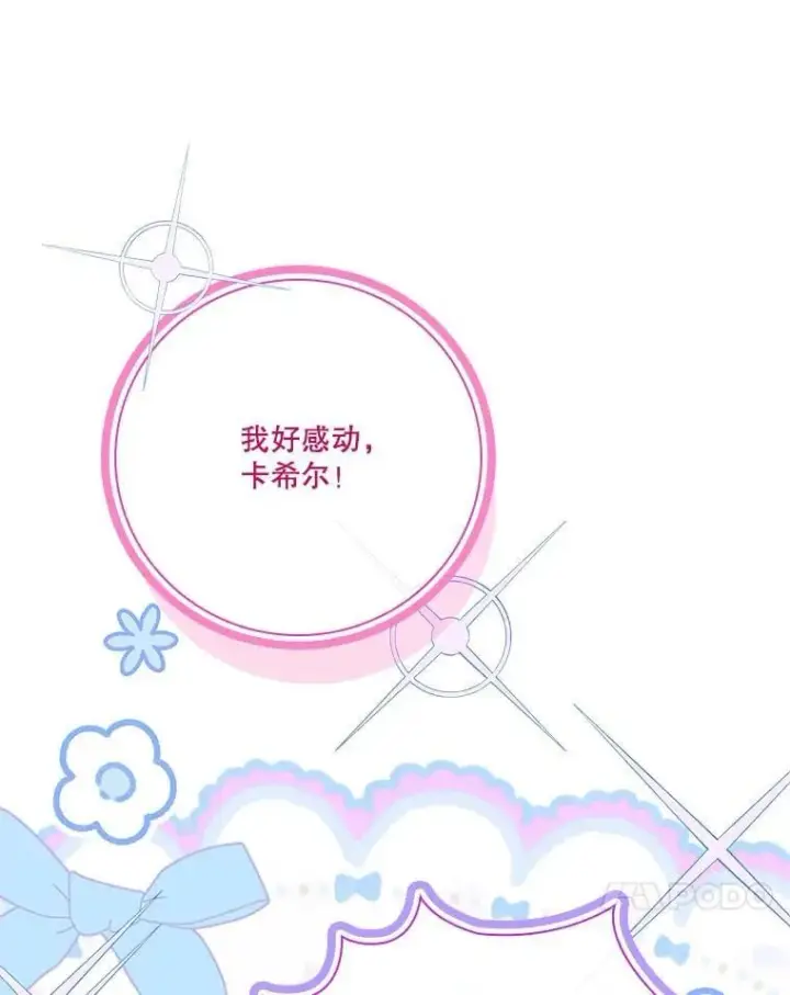 《成为暴君的秘书官》外传7.幸福的一家（完）图104