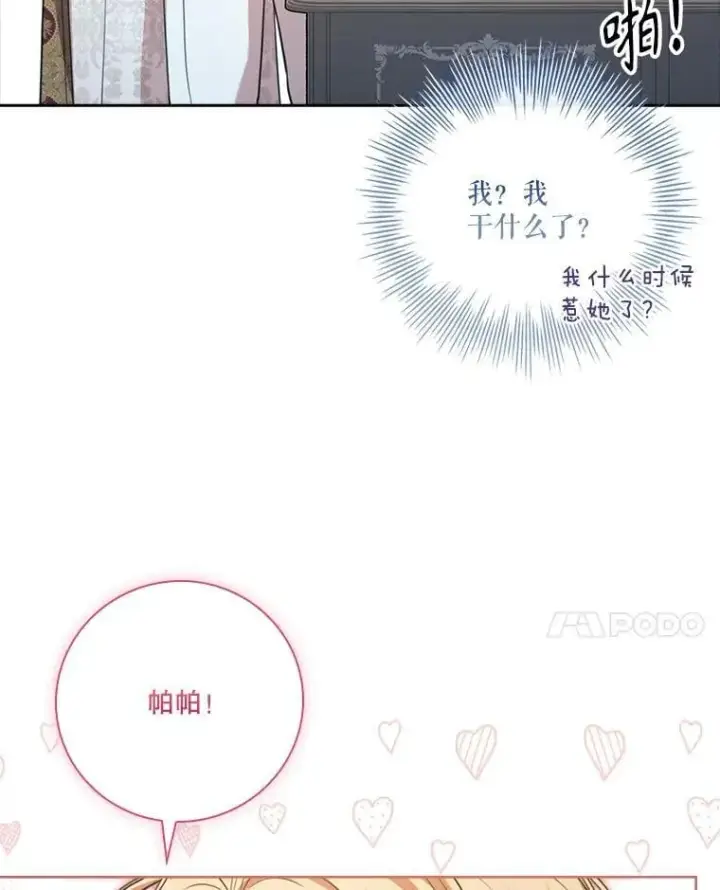 《成为暴君的秘书官》外传7.幸福的一家（完）图11