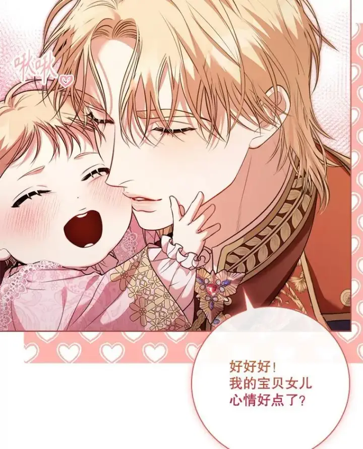 《成为暴君的秘书官》外传7.幸福的一家（完）图12