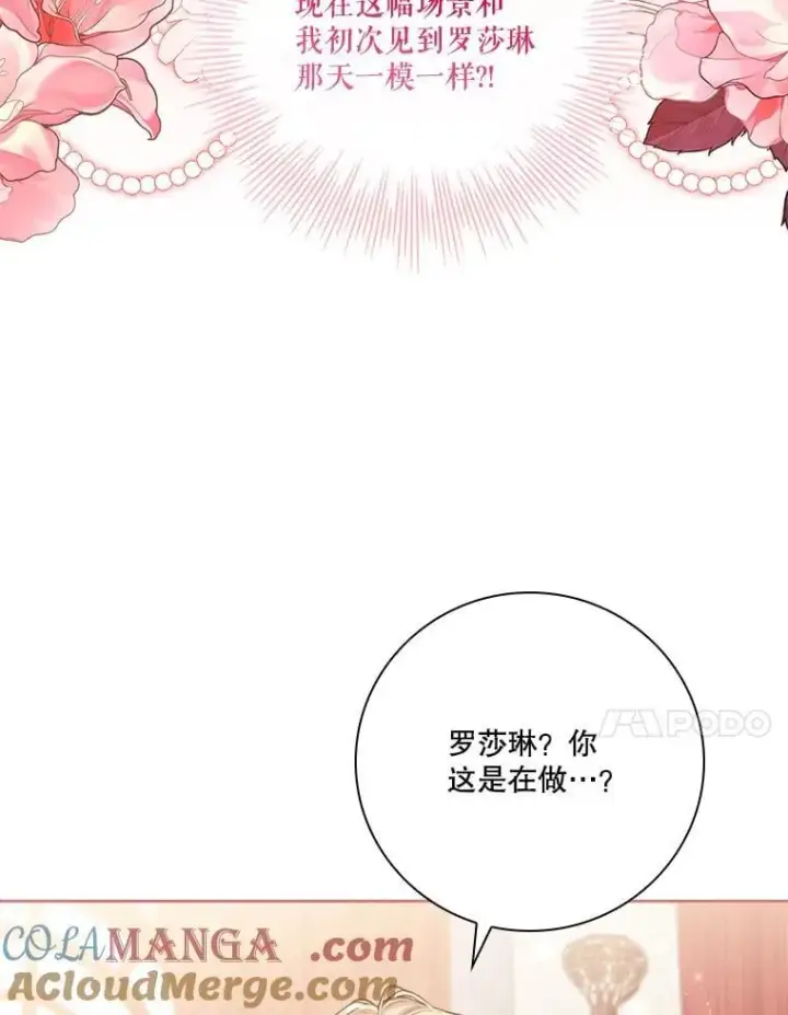 《成为暴君的秘书官》外传7.幸福的一家（完）图121