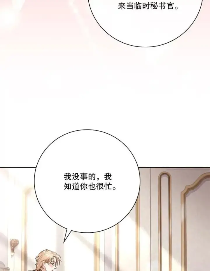 《成为暴君的秘书官》外传7.幸福的一家（完）图123