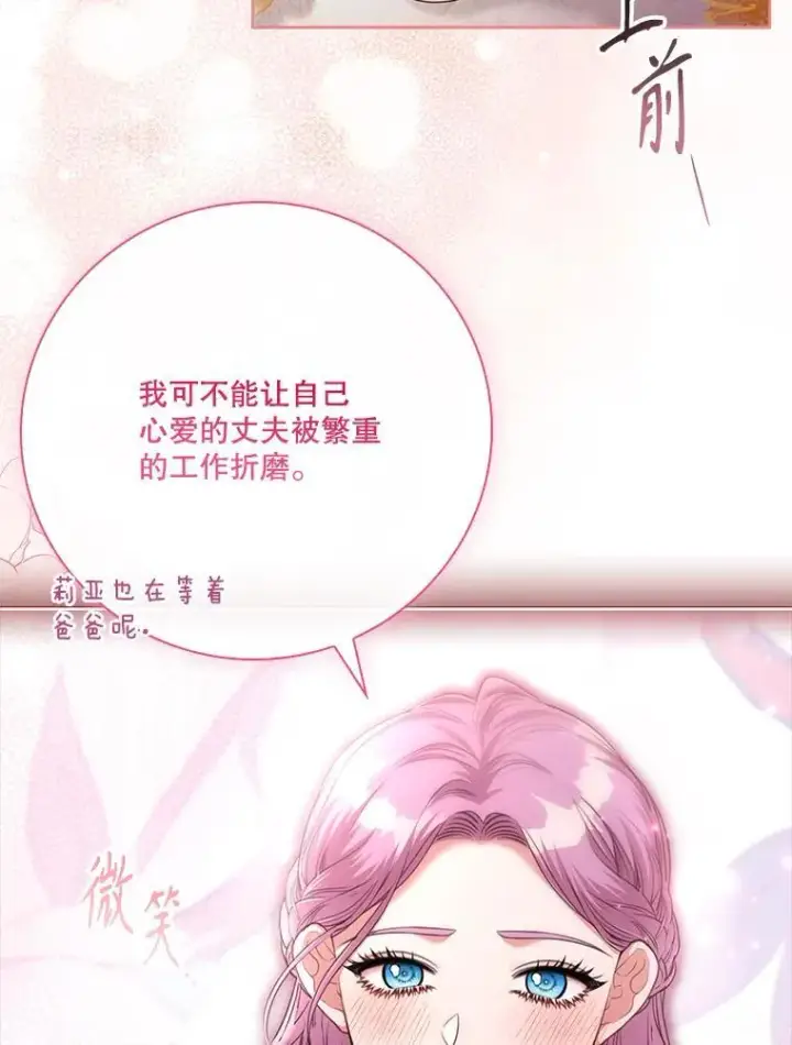 《成为暴君的秘书官》外传7.幸福的一家（完）图127
