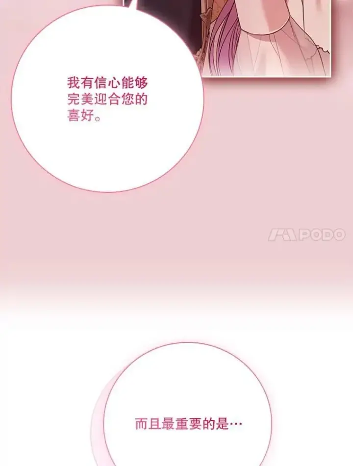 《成为暴君的秘书官》外传7.幸福的一家（完）图131