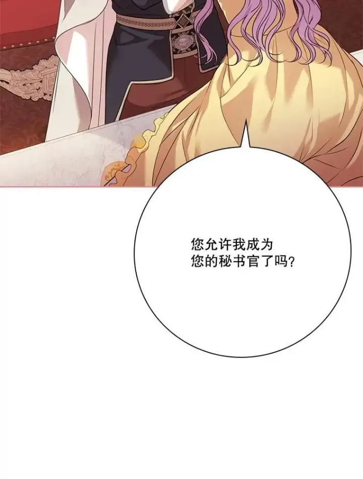 《成为暴君的秘书官》外传7.幸福的一家（完）图135