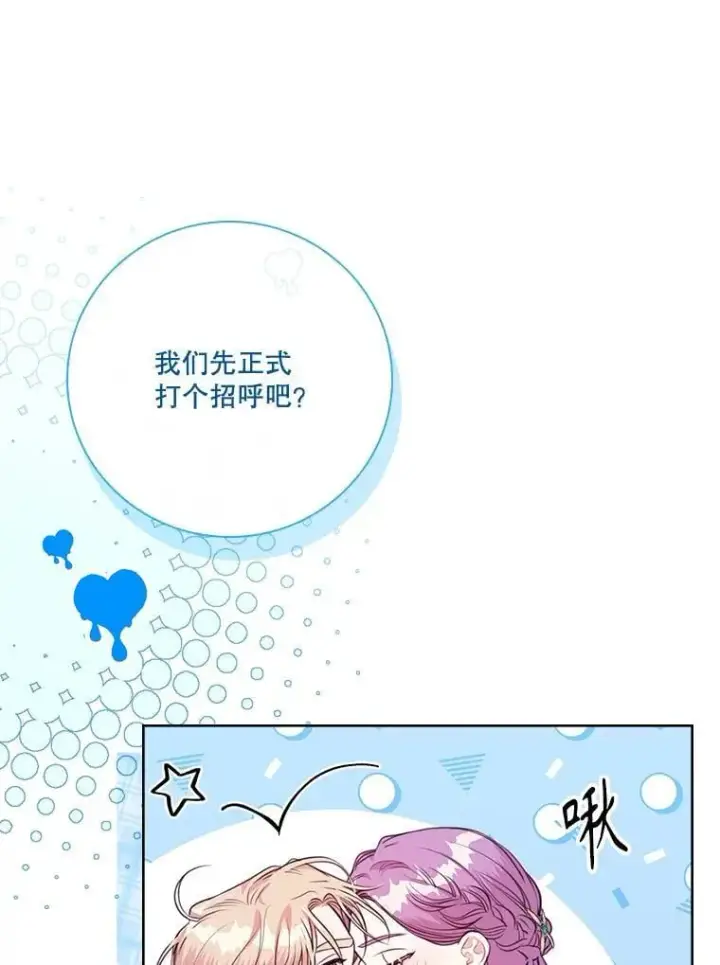 《成为暴君的秘书官》外传7.幸福的一家（完）图136