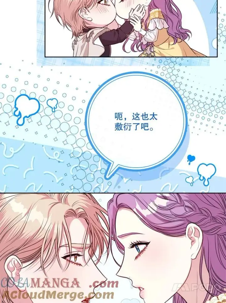 《成为暴君的秘书官》外传7.幸福的一家（完）图137