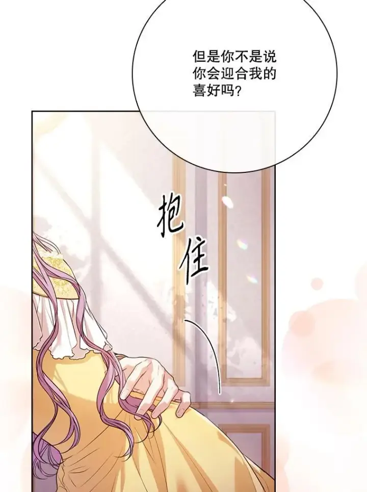 《成为暴君的秘书官》外传7.幸福的一家（完）图139