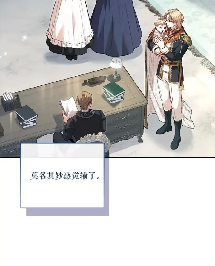 《成为暴君的秘书官》外传7.幸福的一家（完）图14