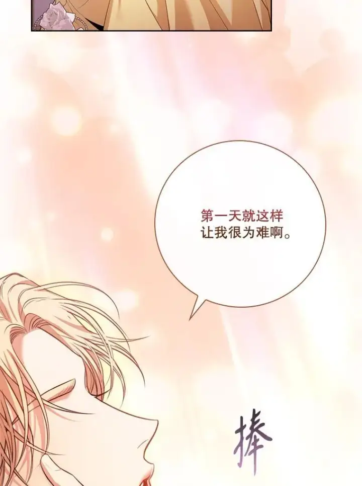 《成为暴君的秘书官》外传7.幸福的一家（完）图140
