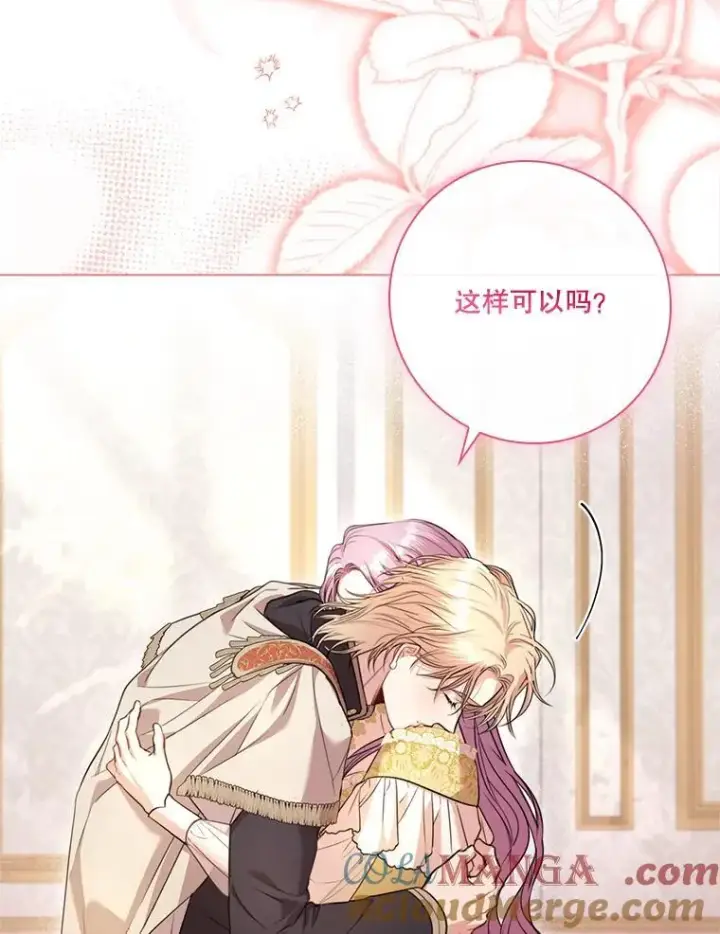 《成为暴君的秘书官》外传7.幸福的一家（完）图145