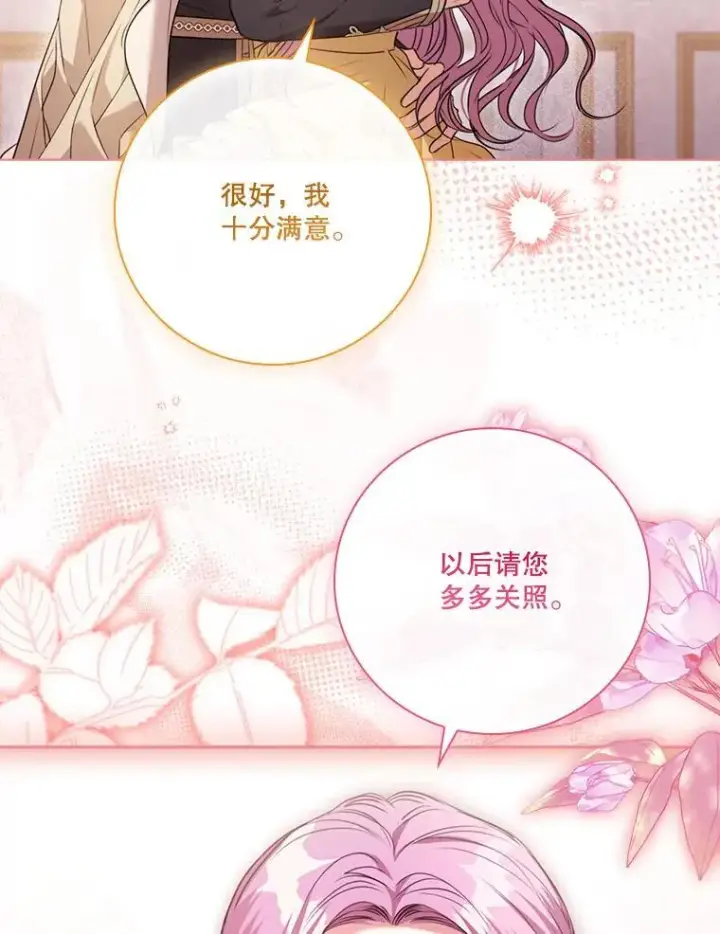 《成为暴君的秘书官》外传7.幸福的一家（完）图146