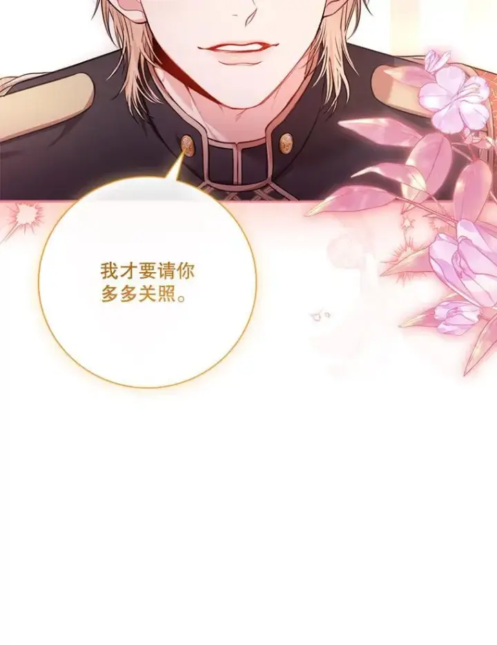 《成为暴君的秘书官》外传7.幸福的一家（完）图148
