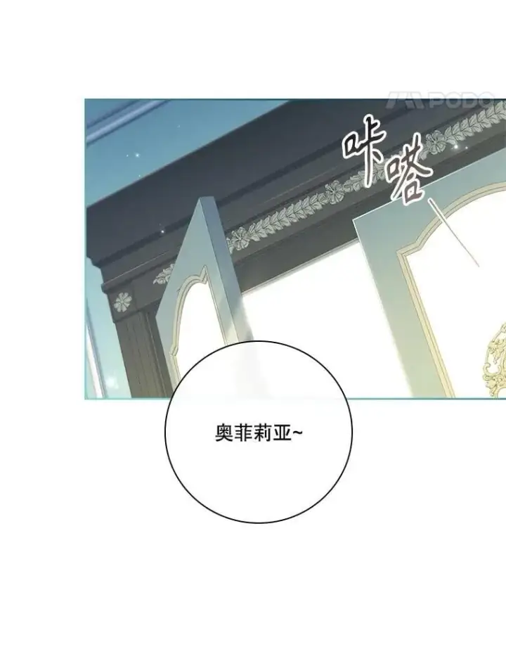 《成为暴君的秘书官》外传7.幸福的一家（完）图15