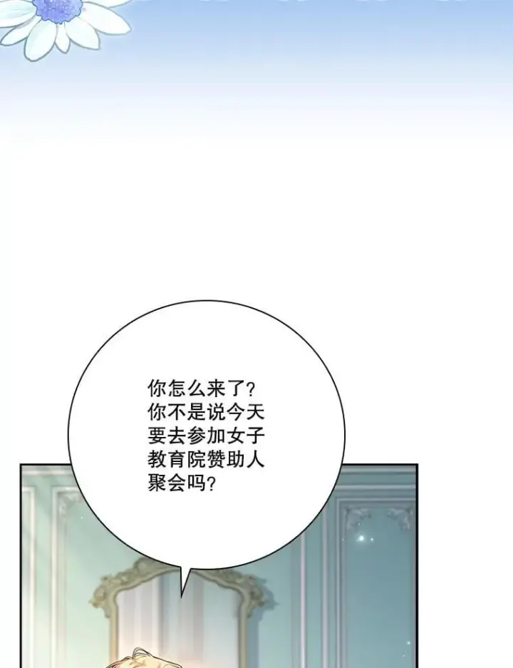 《成为暴君的秘书官》外传7.幸福的一家（完）图19