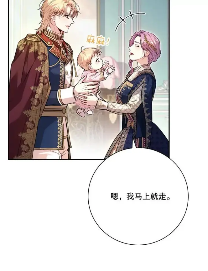 《成为暴君的秘书官》外传7.幸福的一家（完）图20
