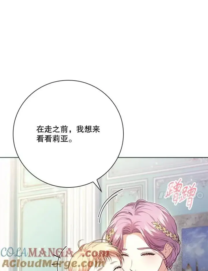 《成为暴君的秘书官》外传7.幸福的一家（完）图21