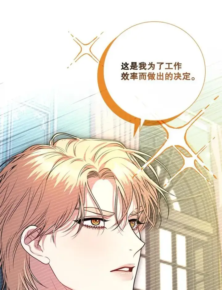 《成为暴君的秘书官》外传7.幸福的一家（完）图27