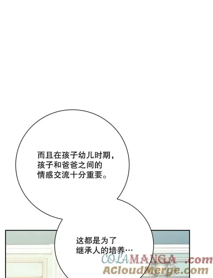 《成为暴君的秘书官》外传7.幸福的一家（完）图29