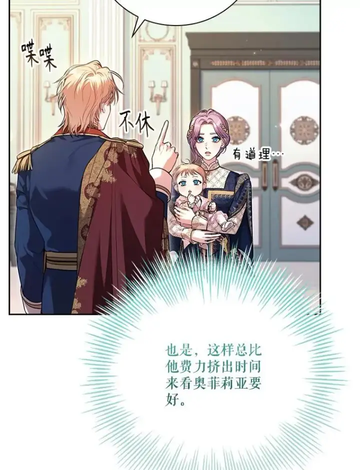 《成为暴君的秘书官》外传7.幸福的一家（完）图30