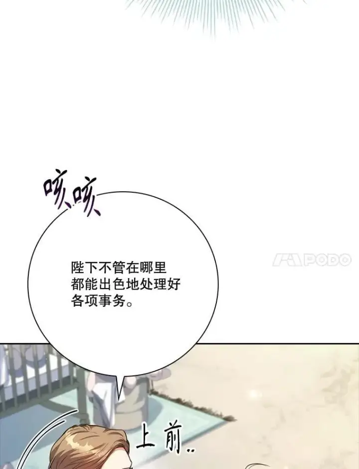 《成为暴君的秘书官》外传7.幸福的一家（完）图31