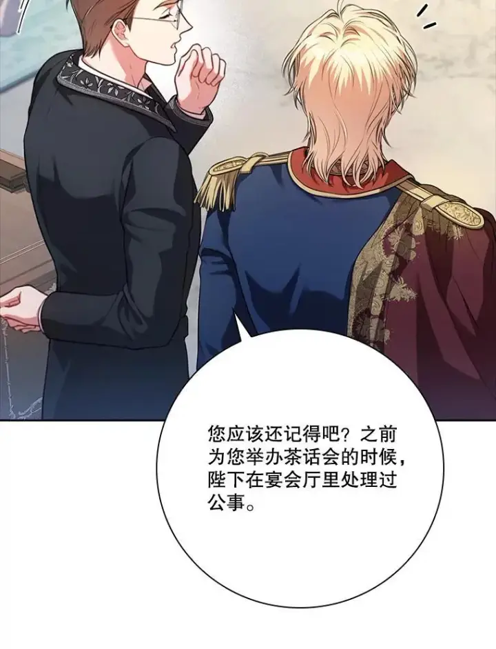 《成为暴君的秘书官》外传7.幸福的一家（完）图32