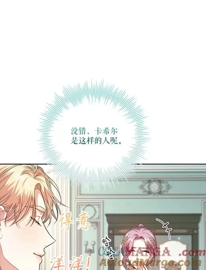 《成为暴君的秘书官》外传7.幸福的一家（完）图33