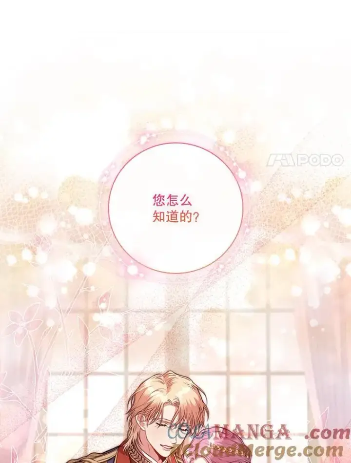 《成为暴君的秘书官》外传7.幸福的一家（完）图41