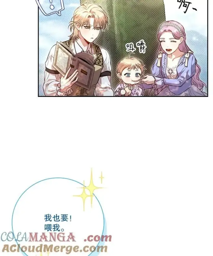 《成为暴君的秘书官》外传7.幸福的一家（完）图53