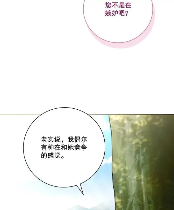 《成为暴君的秘书官》外传7.幸福的一家（完）图55
